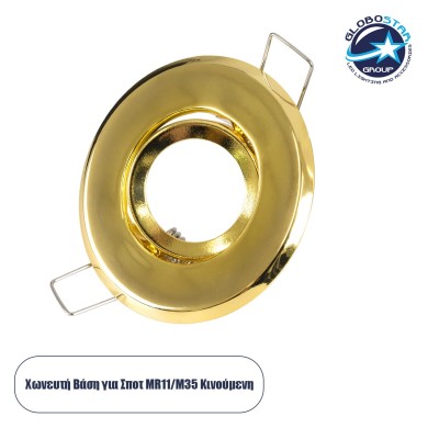 GLOBOSTAR® DELTA 77804 Χωνευτή Κινούμενη Βάση για Σποτ MR11 με Ντουί GU10-GU5.3 IP20 - Χρυσό Πλατίνα - Μ7 x Π7 x Υ2.1cm - Q5.5cm